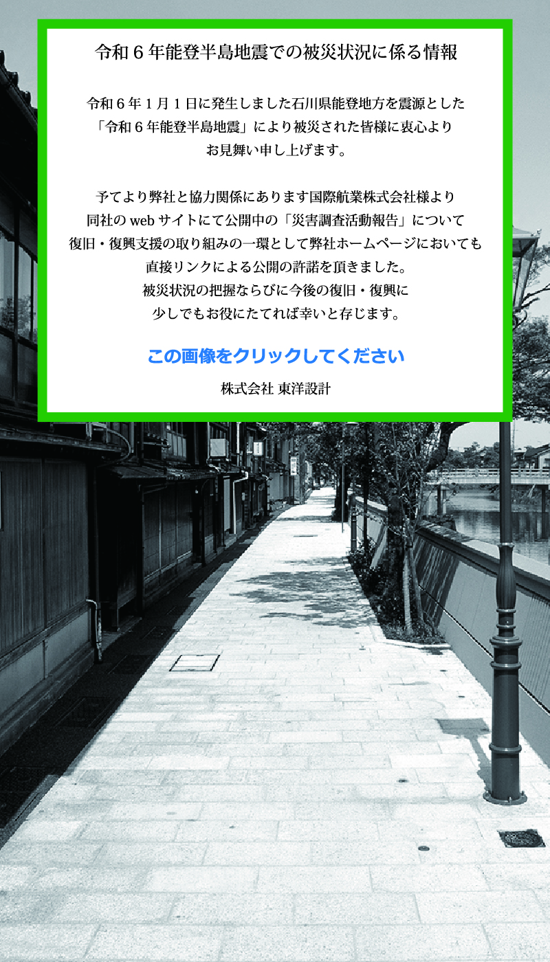 株式会社 東洋設計